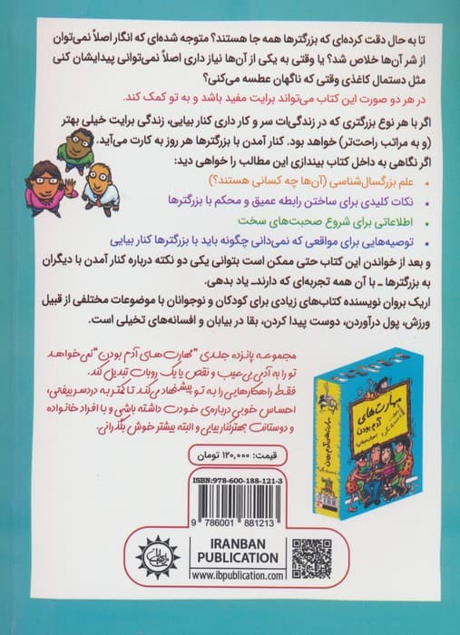 رفیقحرص بزرگترها را درنیار با آن ها کنار بیا (مدیریت هوش هیجانی)