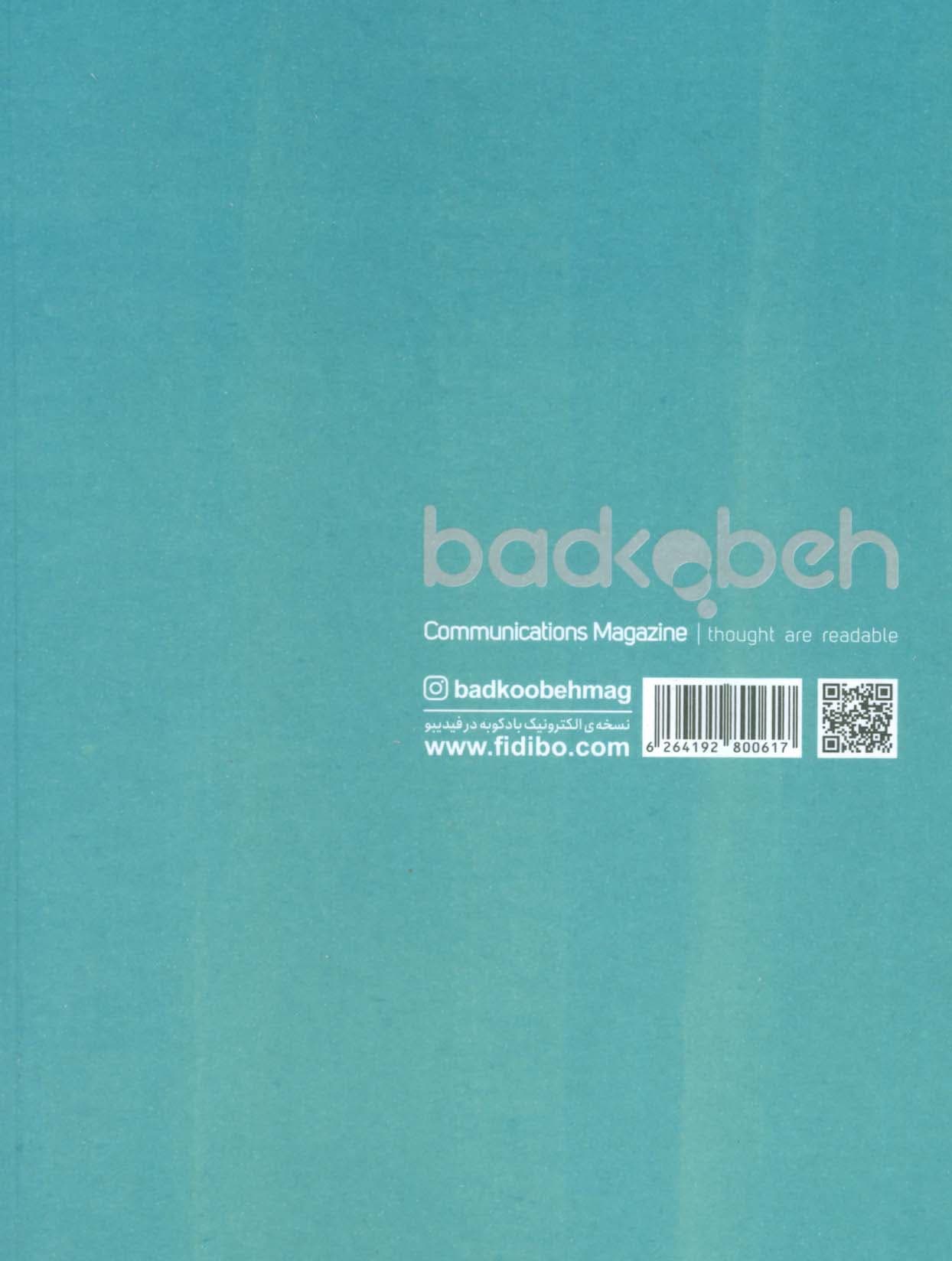 فصلنامه ارتباطات،تبلیغات،برندسازی 6