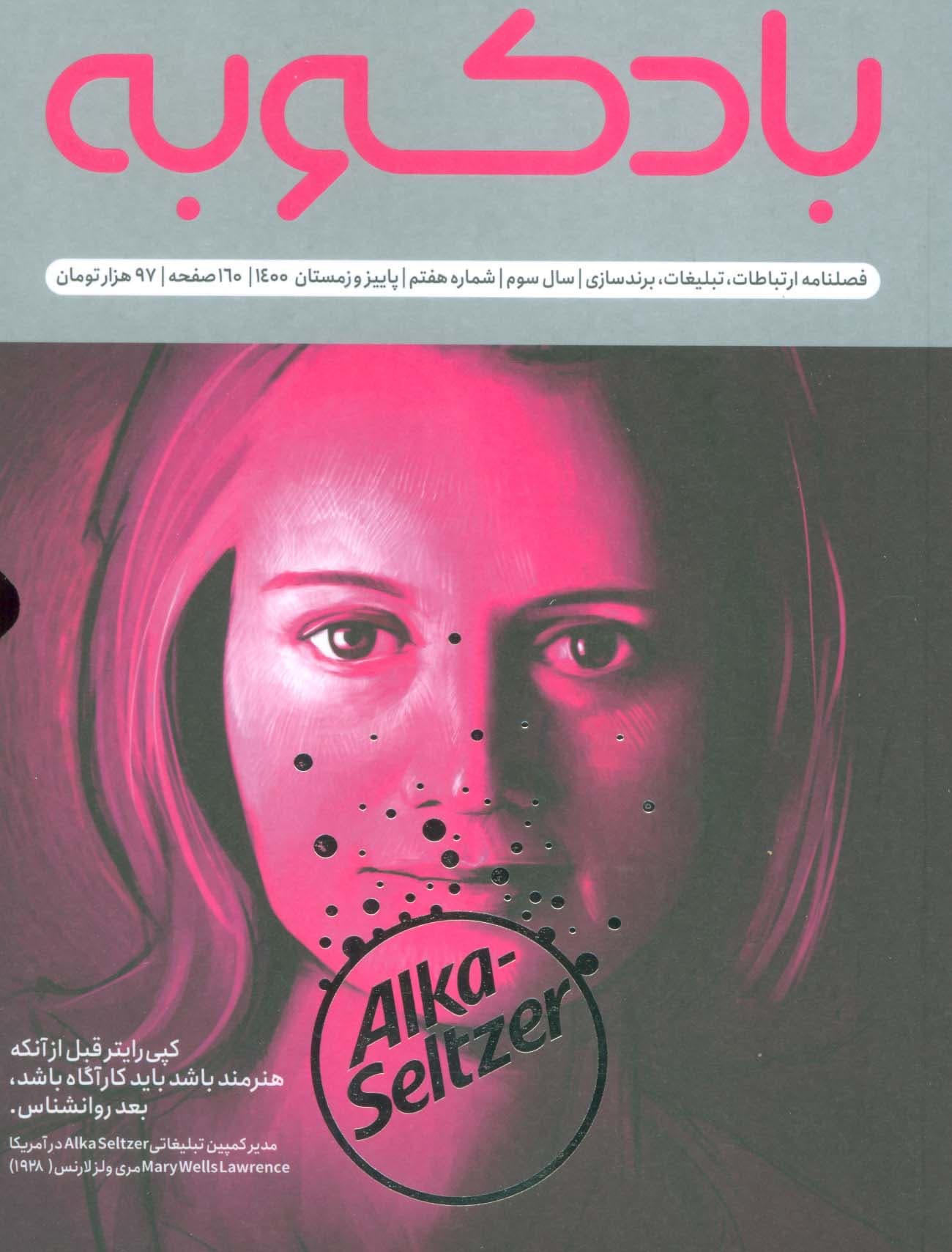 فصلنامه ارتباطات،تبلیغات،برندسازی 7