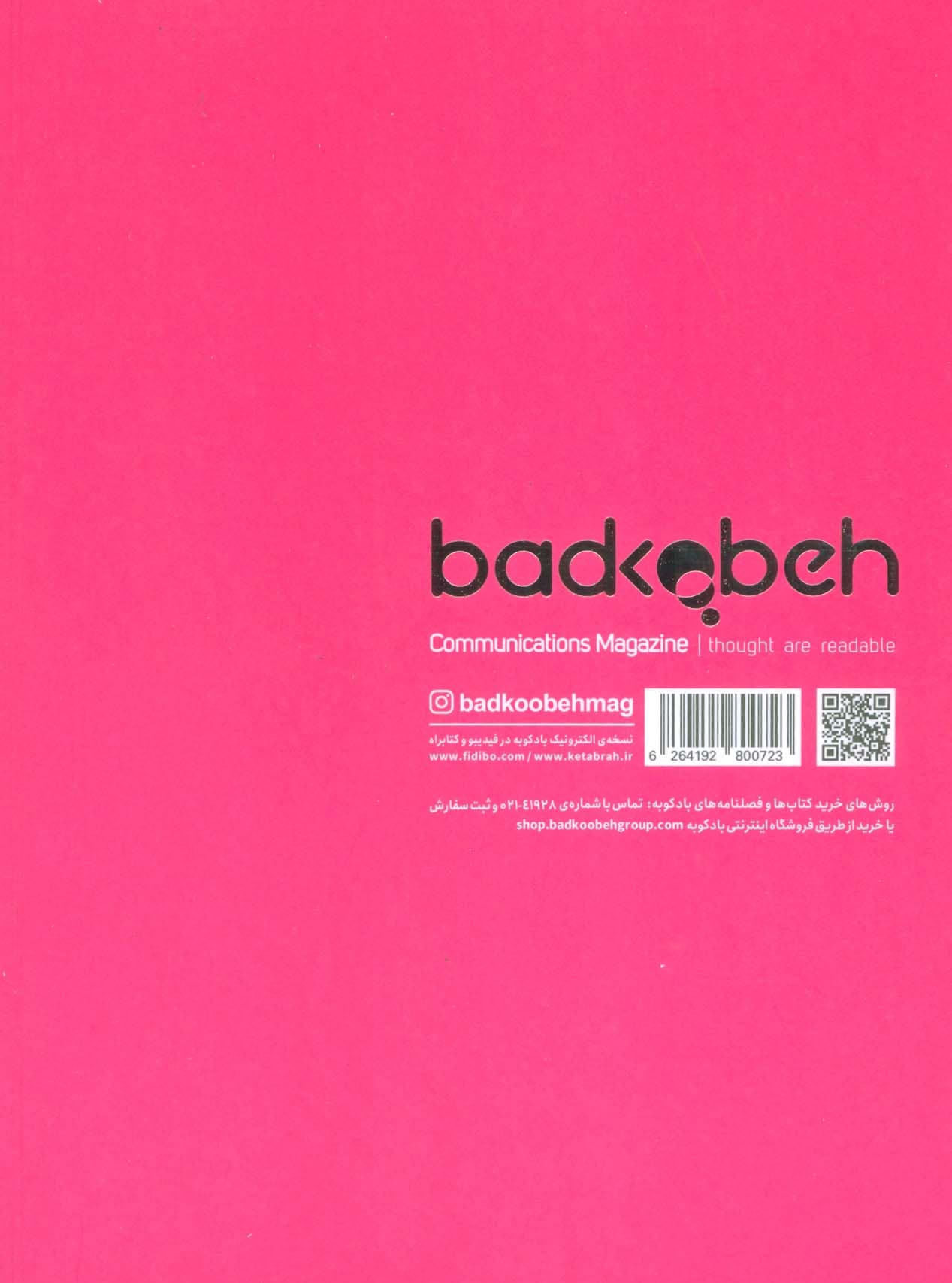 فصلنامه ارتباطات،تبلیغات،برندسازی 7