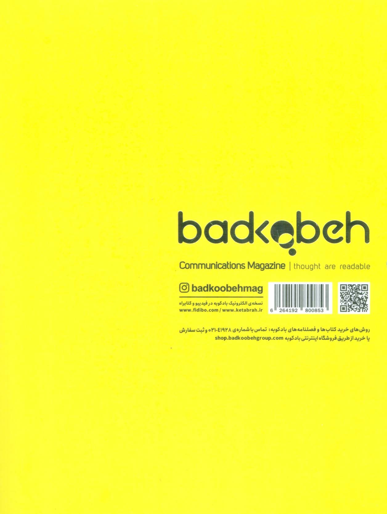 فصلنامه ارتباطات،تبلیغات،برندسازی 8