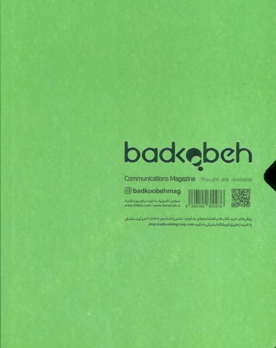 فصلنامه ارتباطات،تبلیغات،برندسازی 9