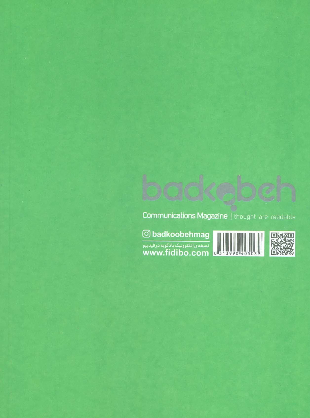 فصلنامه ارتباطات،تبلیغات،برندسازی 3