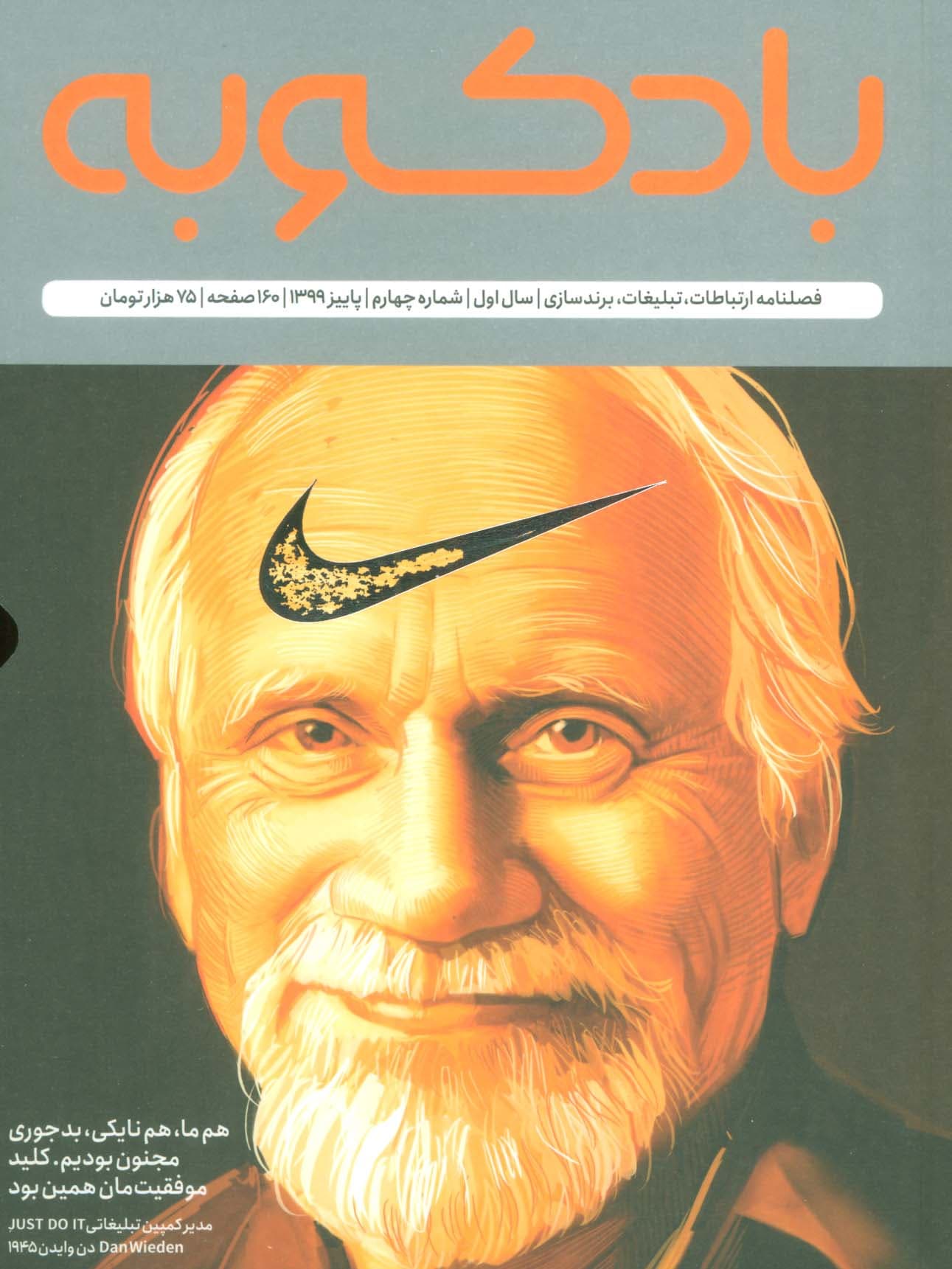 فصلنامه ارتباطات،تبلیغات،برندسازی 4