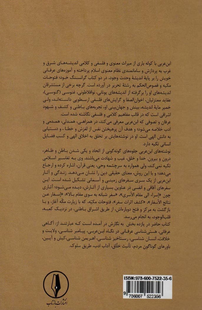 آموزه های عرفانی (آزموده ها،الهامات و بینش ها)