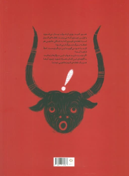 یک قرمز جادویی