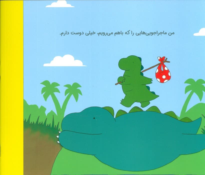 ماجراهای رری دایناسور (من و بابام)،(گلاسه)