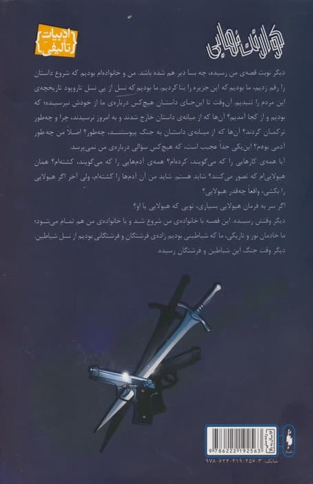 کوارتت نهایی 2 (کوارتت نهایی)