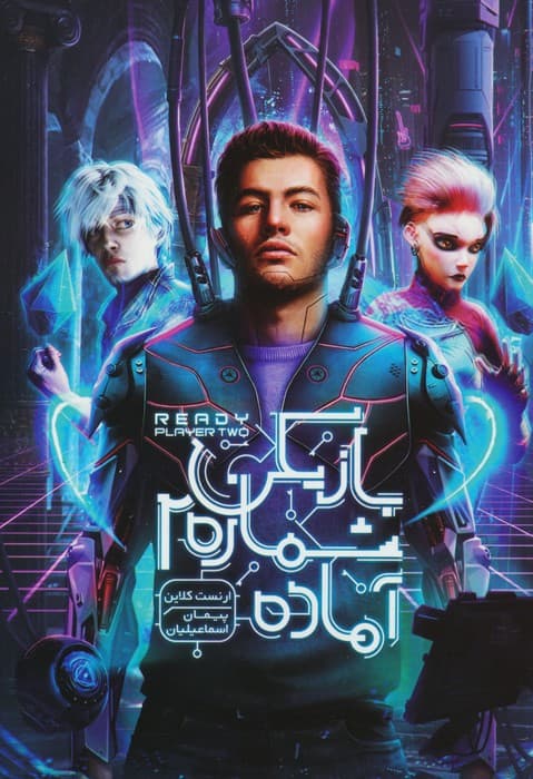 بازیکن شماره 2 آماده