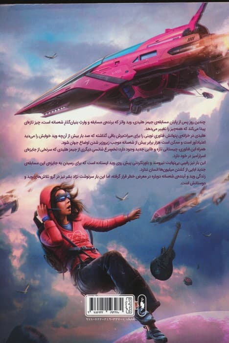 بازیکن شماره 2 آماده