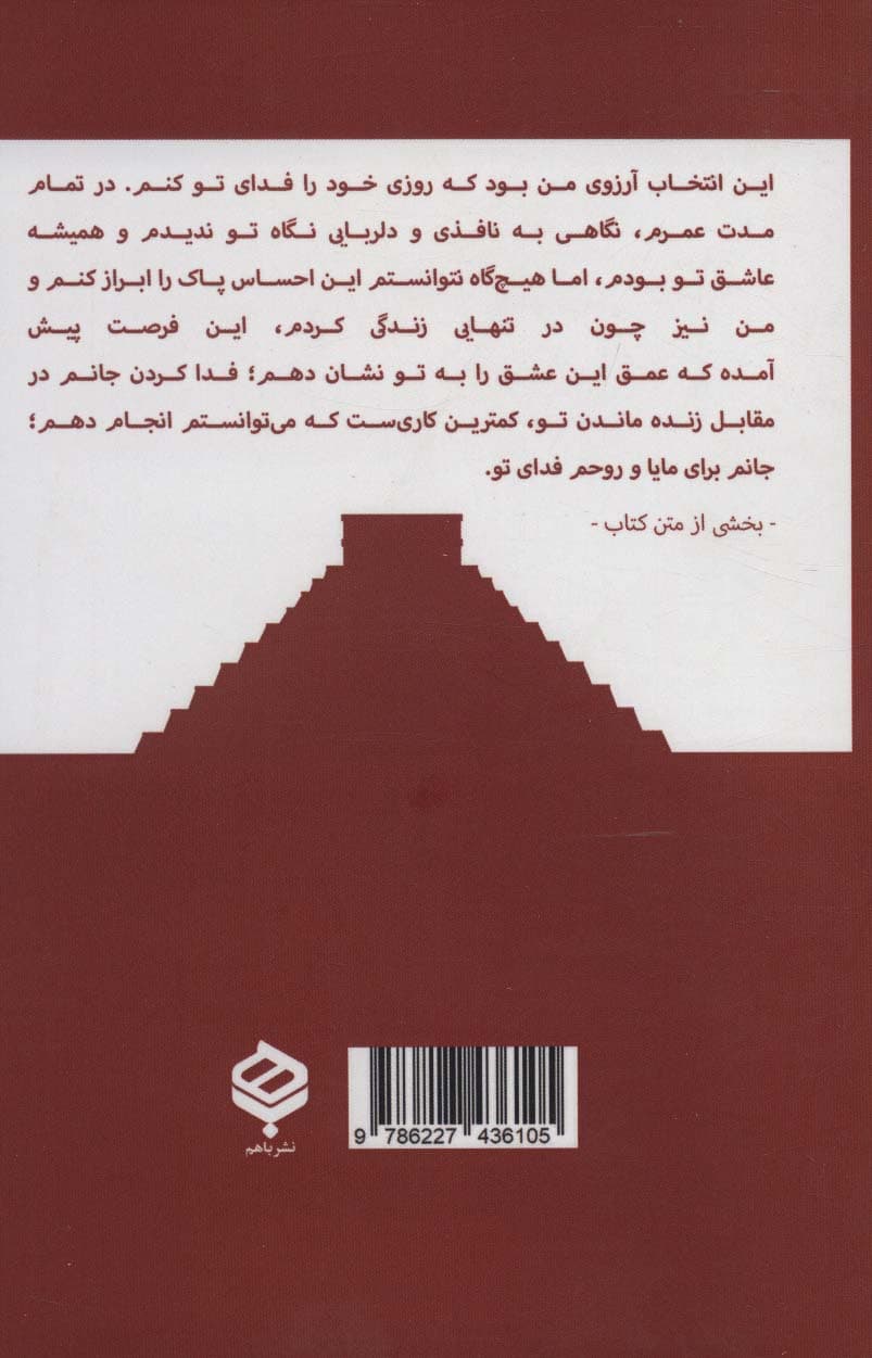 جانم برای مایا،روحم فدای تو