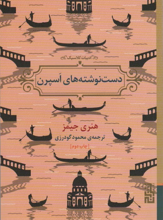 دست نوشته های اسپرن