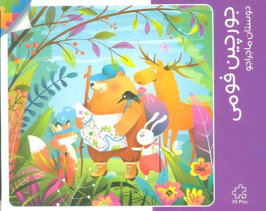 بسته جورچین فومی دوستان ماجراجو (25تکه،باجعبه)