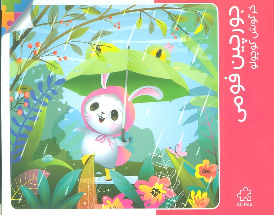 بسته جورچین فومی خرگوش کوچولو (25تکه،باجعبه)