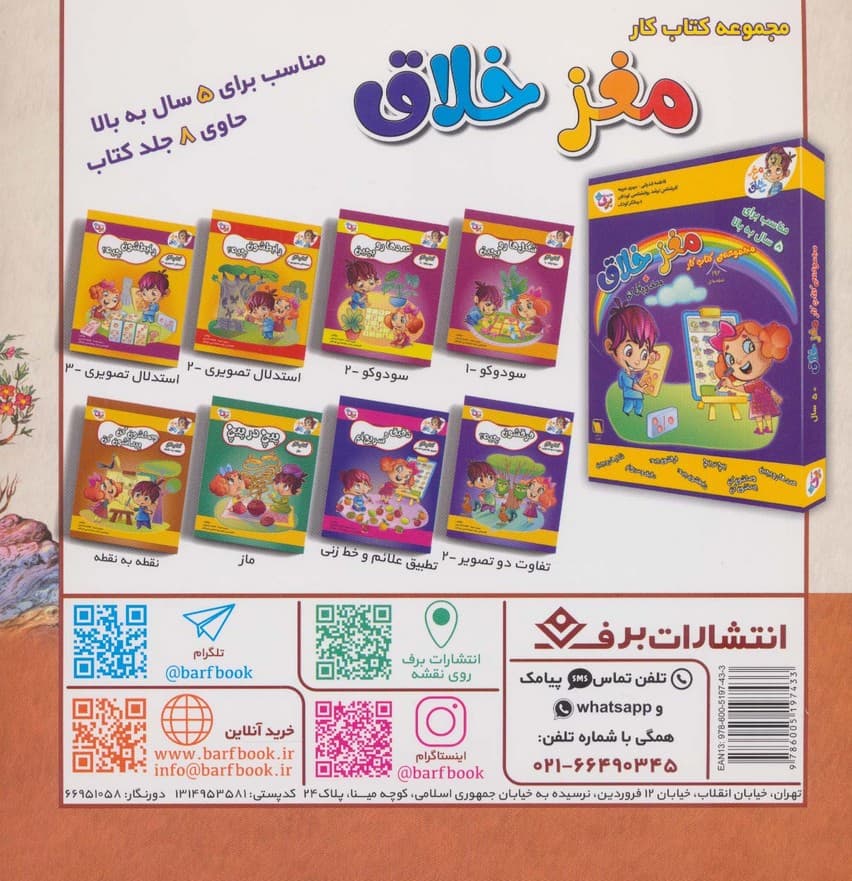 قصه های شاهنامه 1 (کاوه آهنگر)،(گلاسه)