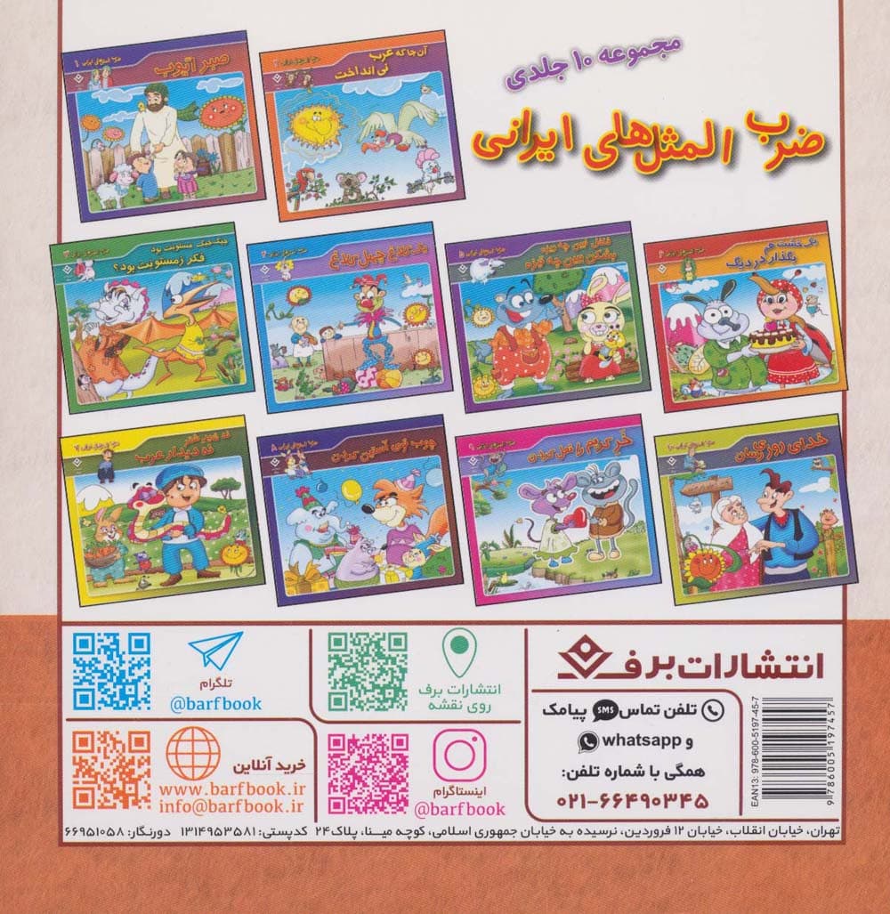 قصه های شاهنامه 3 (7 خوان رستم)(گلاسه)