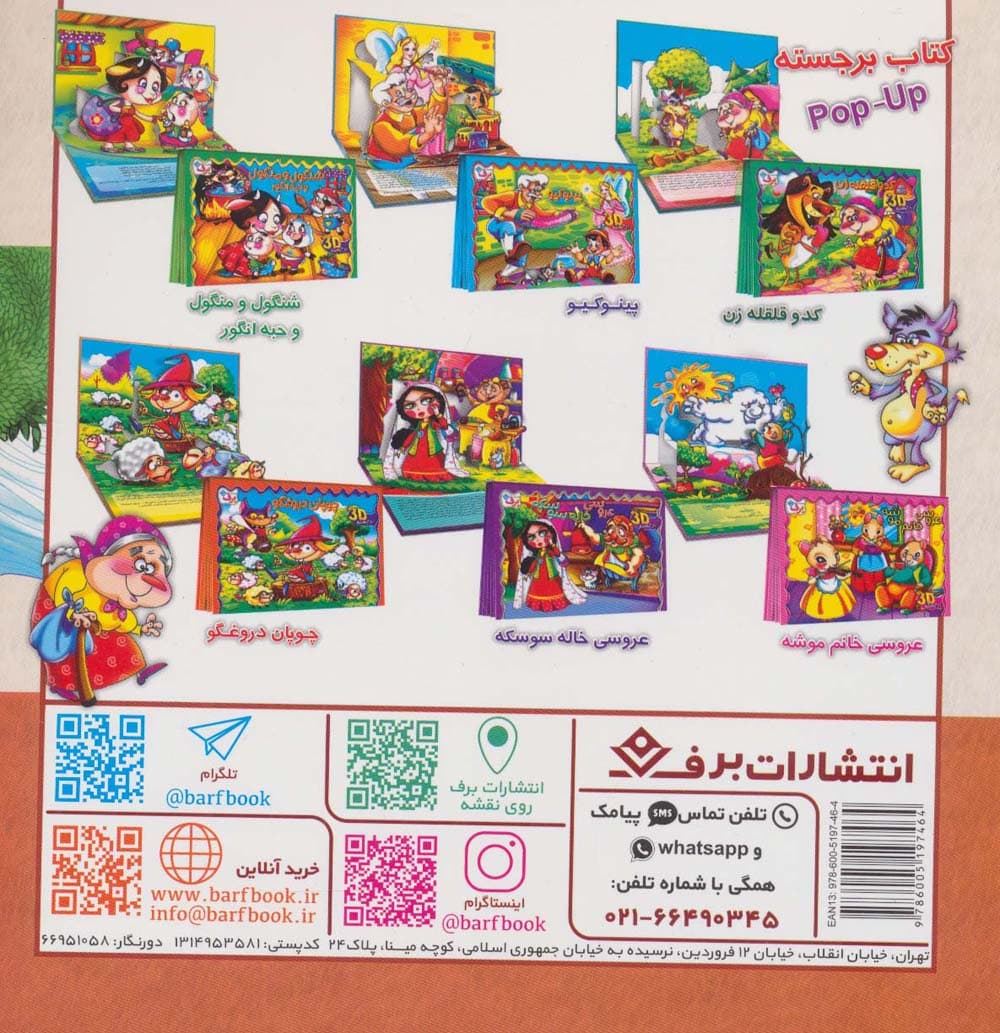 آرش کمانگیر (قصه های شاهنامه 4)،(گلاسه)