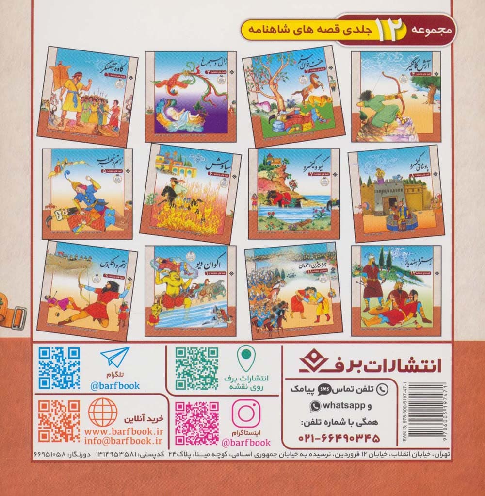 قصه های شاهنامه 5 (رستم و سهراب)،گلاسه