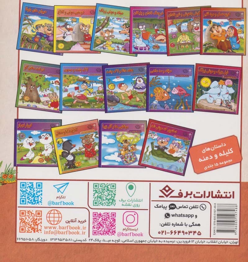 قصه های شاهنامه 6 (سیاوش)،(گلاسه)