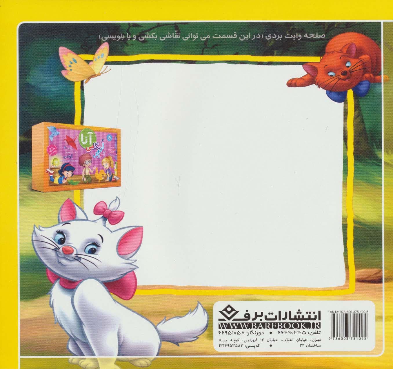 قصه های کلاسیک 5 (گربه های اشرافی)،(گلاسه)