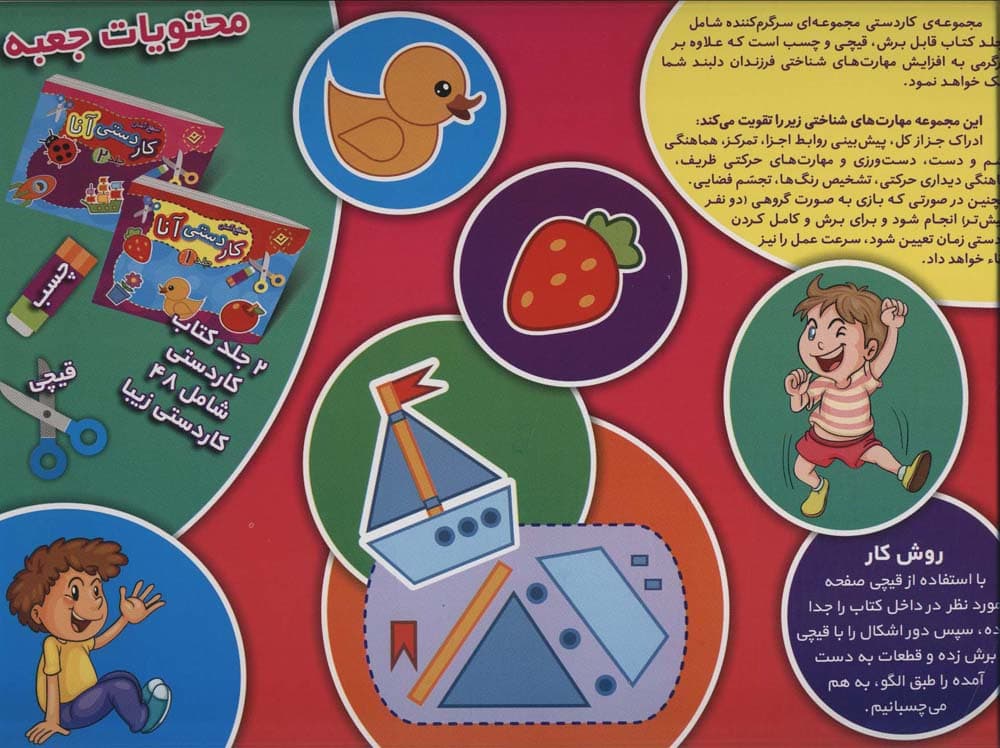 کیف کتاب کاردستی آنا همراه با قیچی و چسب (سطح آسان)،(باجعبه)