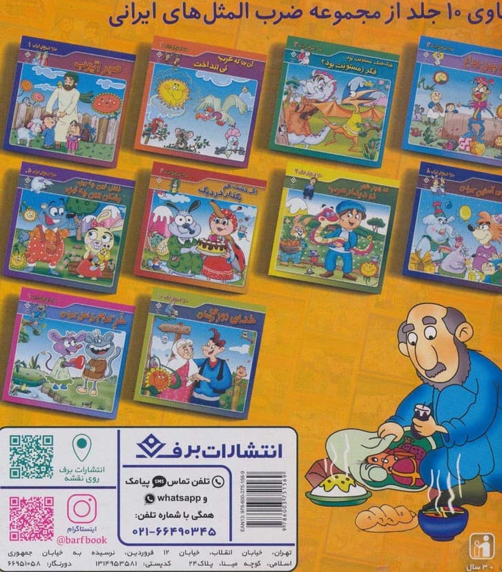 مجموعه ضرب المثل های ایرانی (جلدهای 1تا10)،(10جلدی،باجعبه)