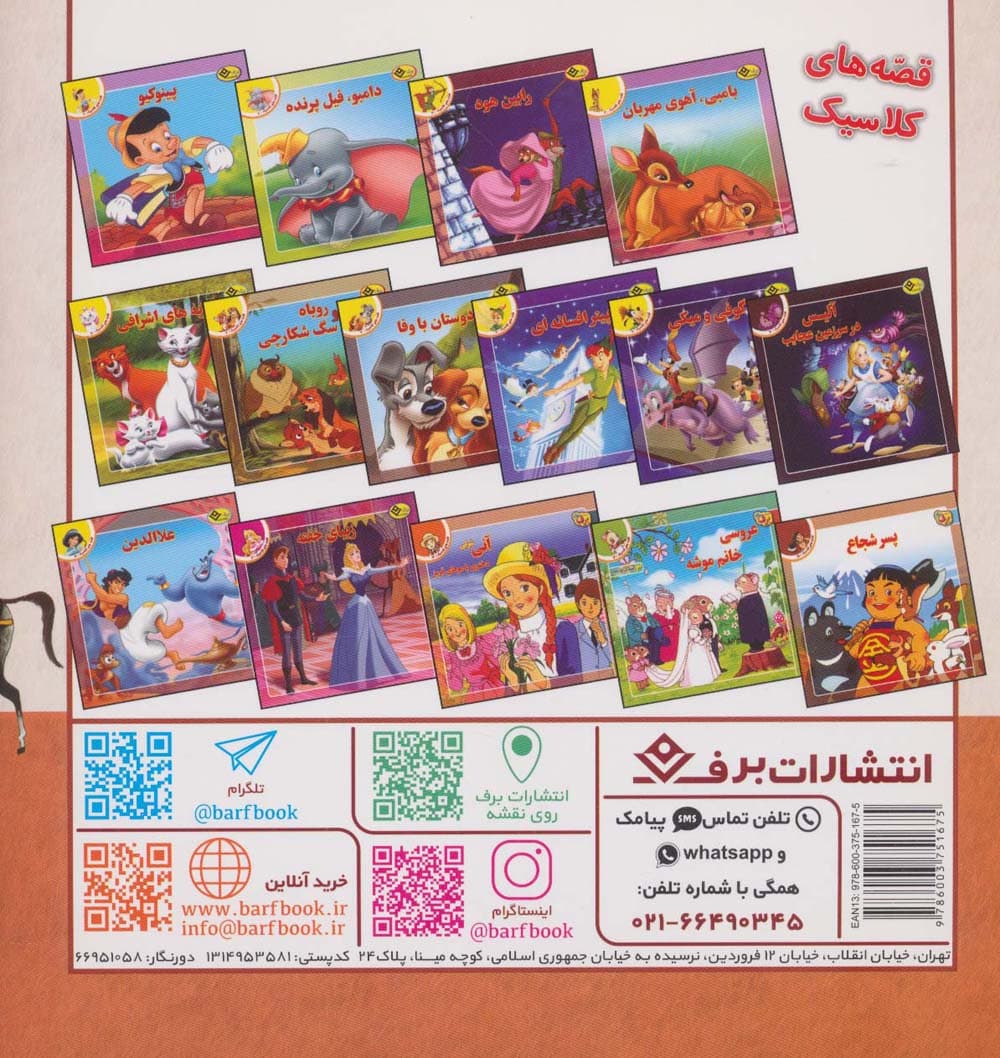 گیو و کیخسرو (قصه های شاهنامه 7)،(گلاسه)