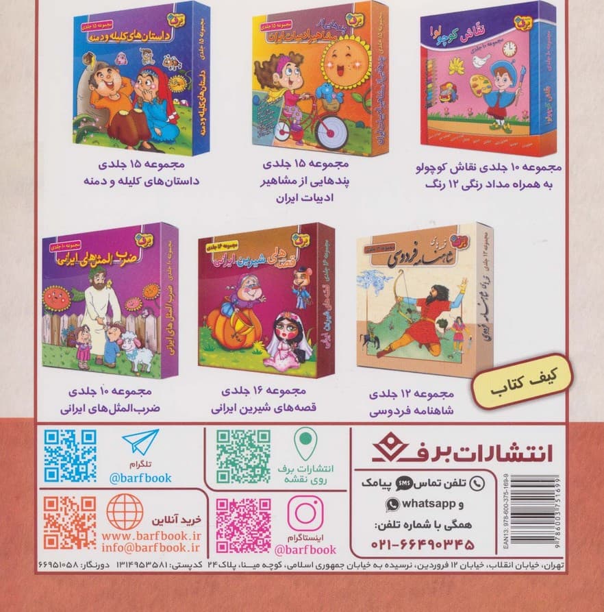 رستم و اشکبوس (قصه های شاهنامه 9)