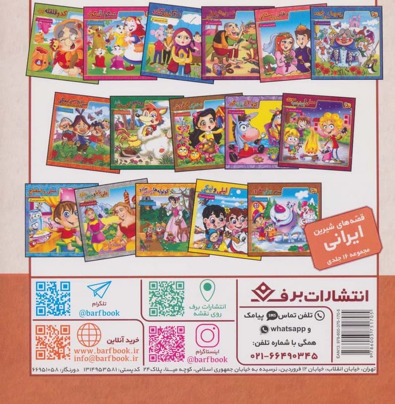 اکوان دیو (قصه های شاهنامه10)،(گلاسه)