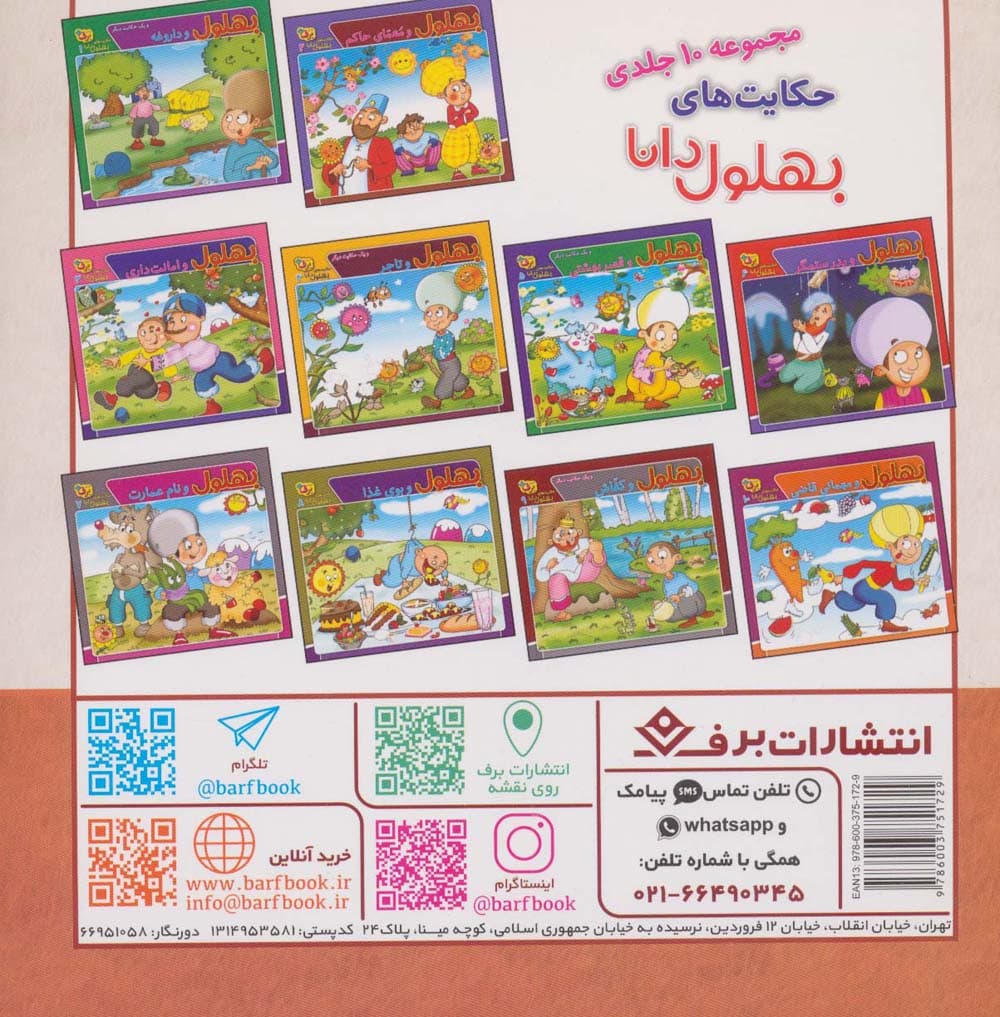 رستم و اسفندیار (قصه های شاهنامه12)،(گلاسه)