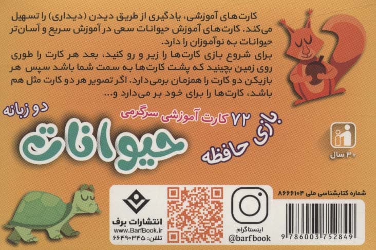 فلش کارت حیوانات (72 کارت آموزشی سرگرمی)،(2زبانه،باجعبه)