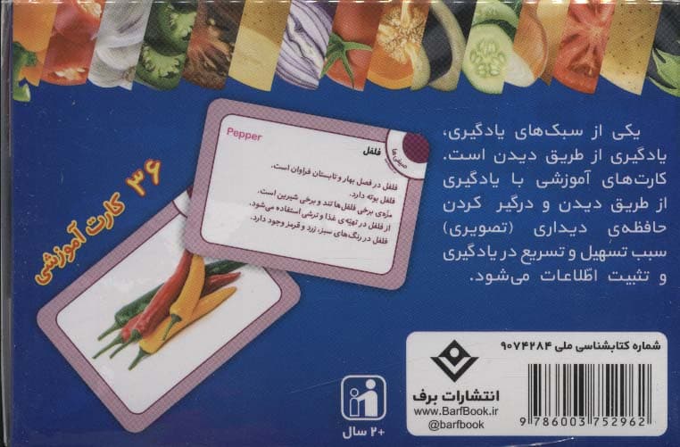 فلش کارت سبزی ها و صیفی ها (36 کارت آموزشی)،(2زبانه،باجعبه)