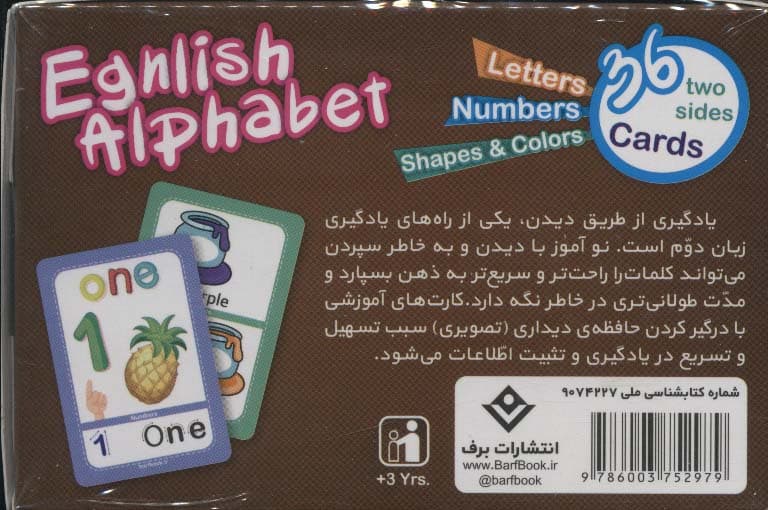 فلش کارت الفبای انگلیسی (36 کارت آموزشی)،(2زبانه،باجعبه)