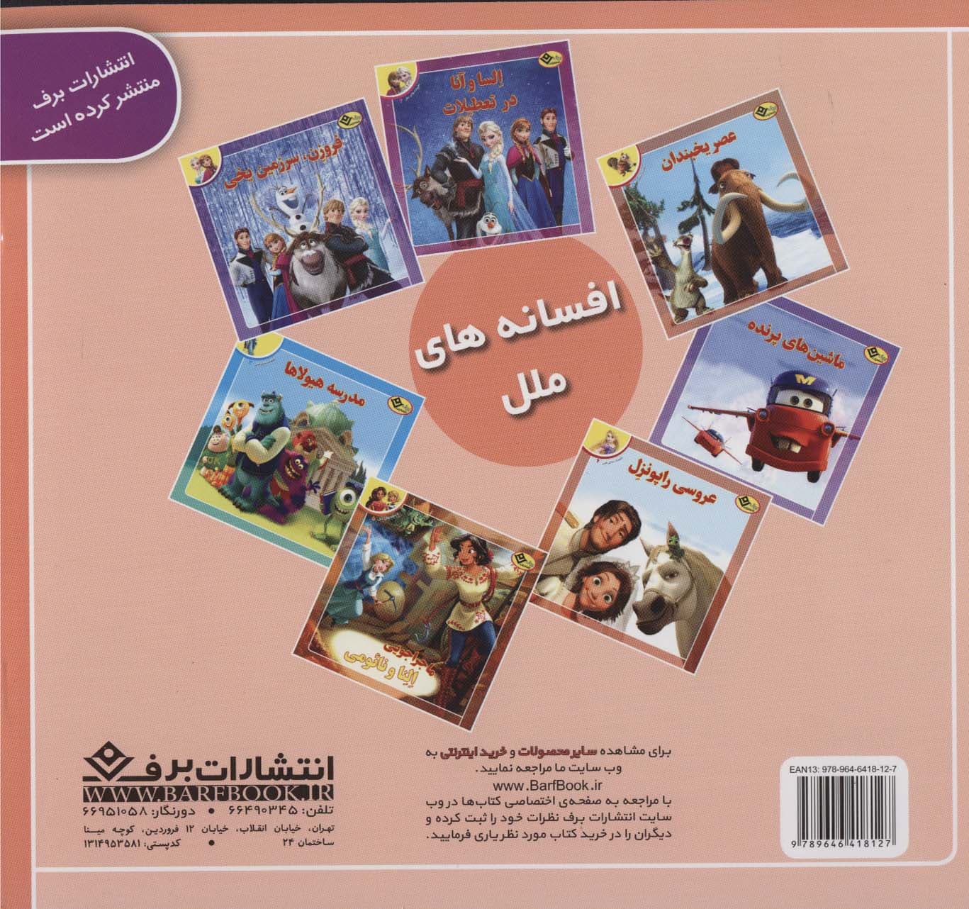 حسنی و گل آقا (شعرهای حسنی 4)