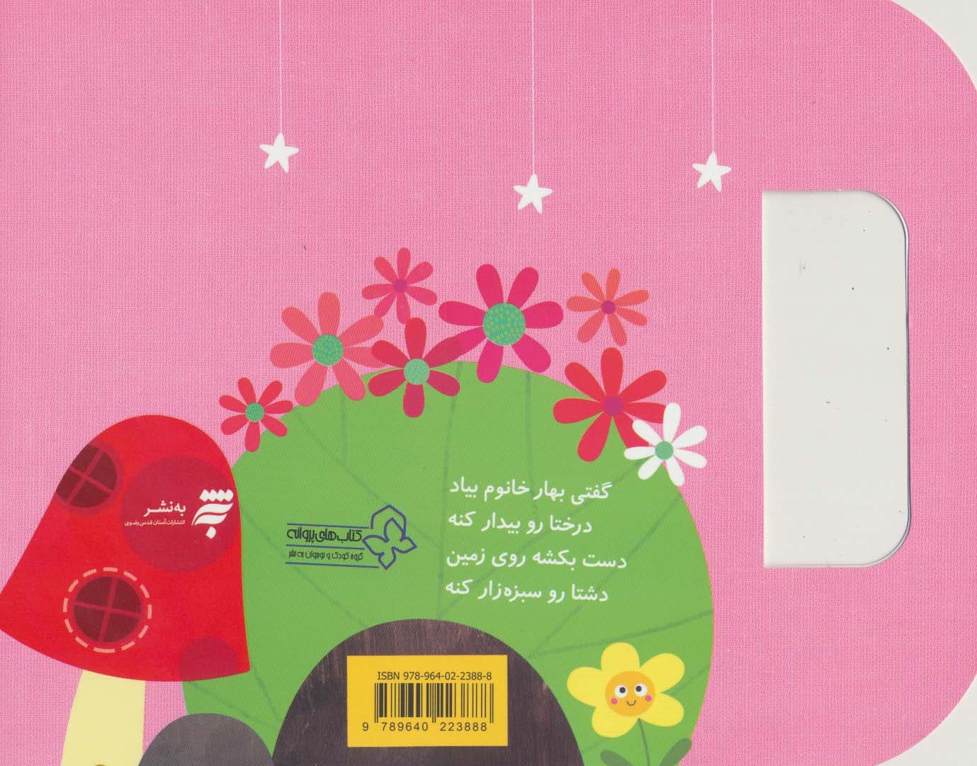 ترانه های نیایش (خدا جونم از تو سپاسگزارم)