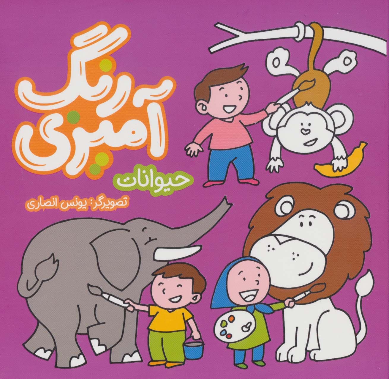 رنگ آمیزی (حیوانات)