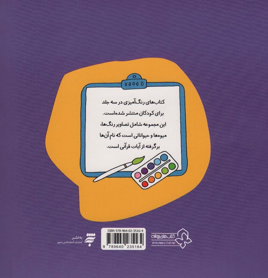 رنگ آمیزی میوه ها