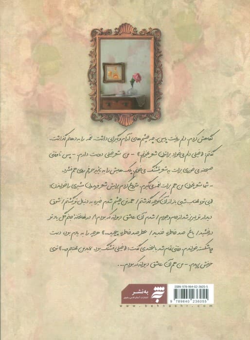 لیلی منم (خاطرات راضیه فدایی همسر جانبار شهید مهدی سورچی)