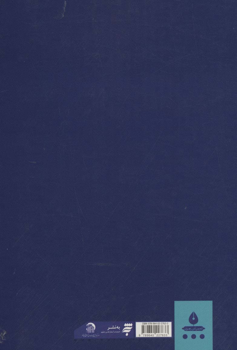 مردمان قصه کنند! (هشتاد و یک قصه از قیام مسجد گوهرشاد)