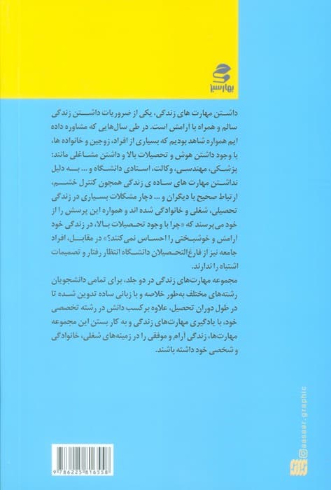 آموزش مهارت های زندگی ویژه دانشجویان 1 (خودیاری20)