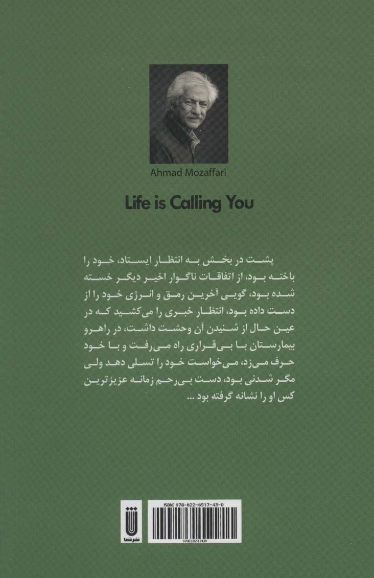 زندگی داره صدات میکنه