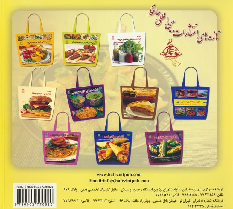 دنیای هنر آشپزی غذاهای فرانسوی (گلاسه)