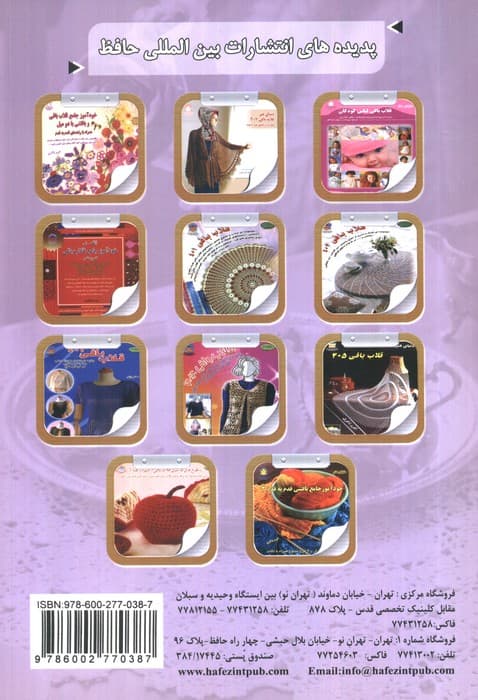 دنیای هنر قلاب بافی408