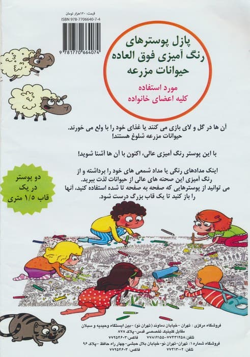 پازل پوسترهای رنگ آمیزی فوق العاده (حیوانات مزرعه)