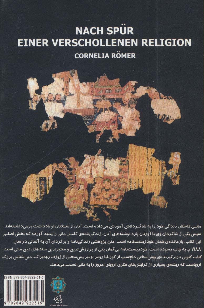 در جستجوی دینی گمشده (دین مانی)