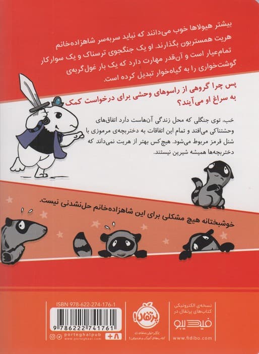 شاهزاده خانم همستر 6 (شنل قرمزی)