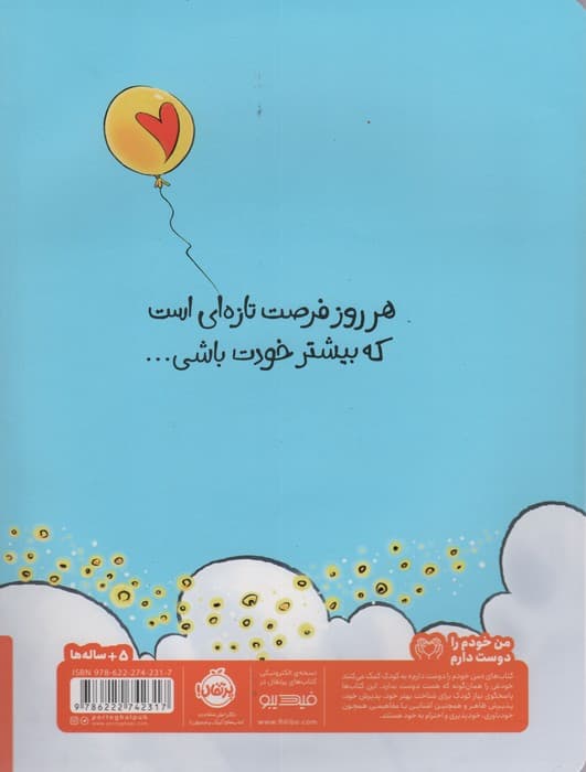 خودت باش! (گلاسه)