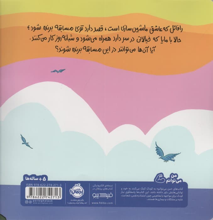 بساز و بتاز (من می توانم)،(گلاسه)