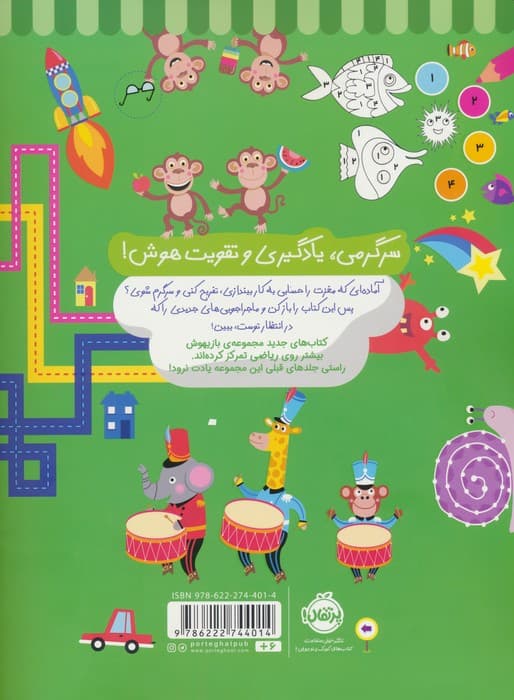 بازیهوش 6 (تمرین های حسابی برای نرمش مغز،همراه با برچسب)