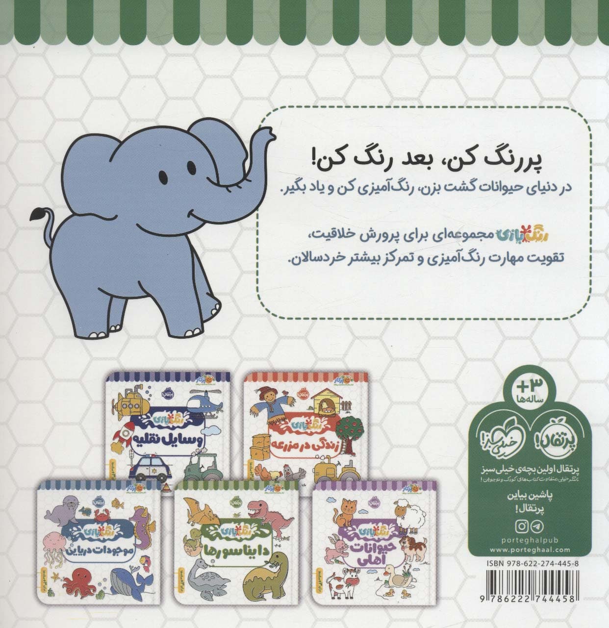 حیوانات (رنگ بازی)